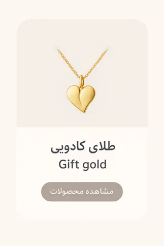 طلای کادویی
